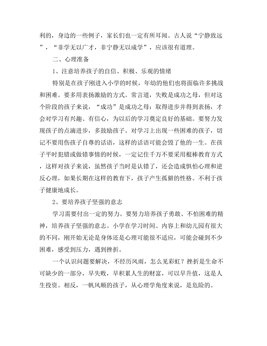 小学一年级家长会的教师发言稿范文_第2页