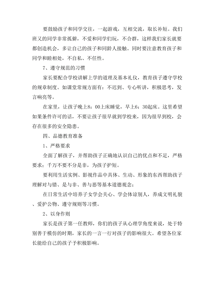 小学一年级家长会的教师发言稿范文_第5页