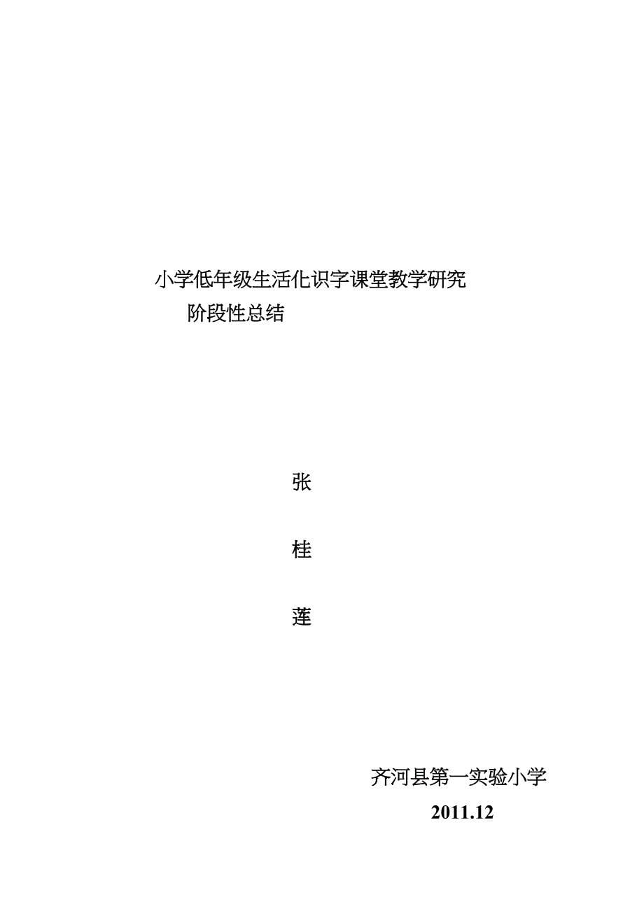 生活化识字总结分析(DOC 14页)_第5页