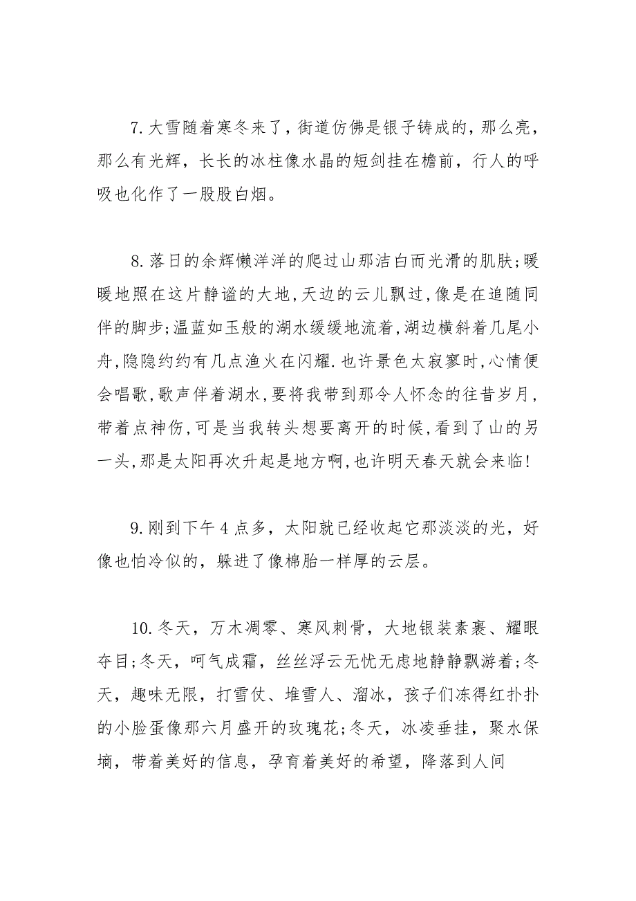 关于描写冬风的优美句子.docx_第2页