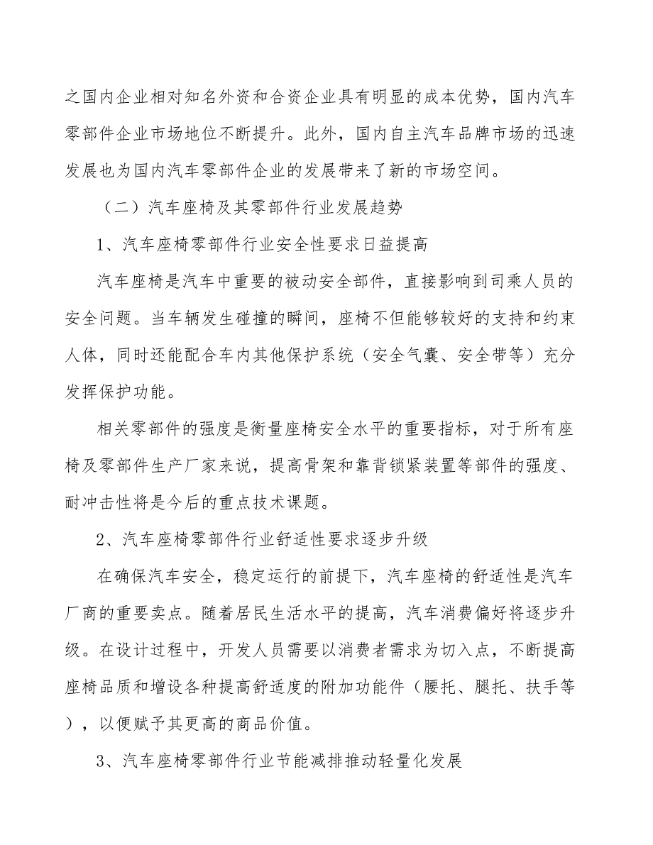 中排座椅骨架总成行业现状_第2页