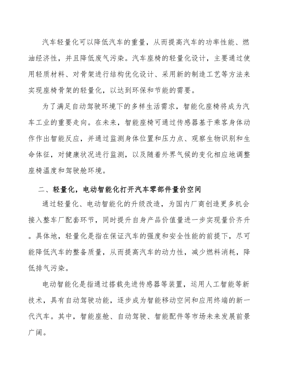 中排座椅骨架总成行业现状_第3页