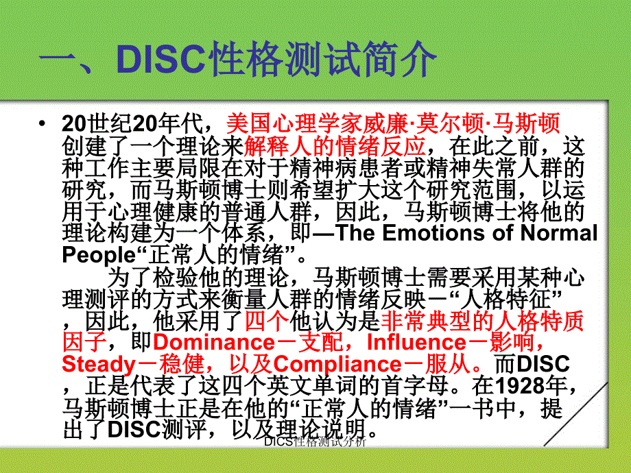 DICS性格测试分析课件_第3页