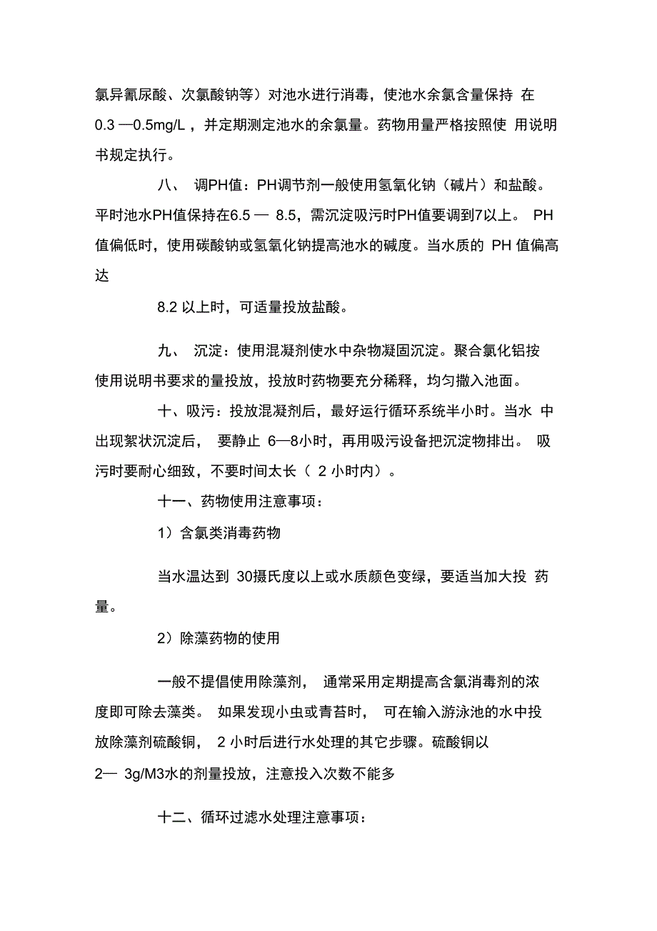 游泳池安全管理承诺书_第3页