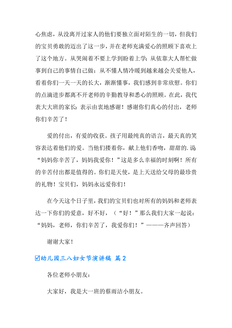 2022年实用的幼儿园三八妇女节演讲稿3篇_第2页