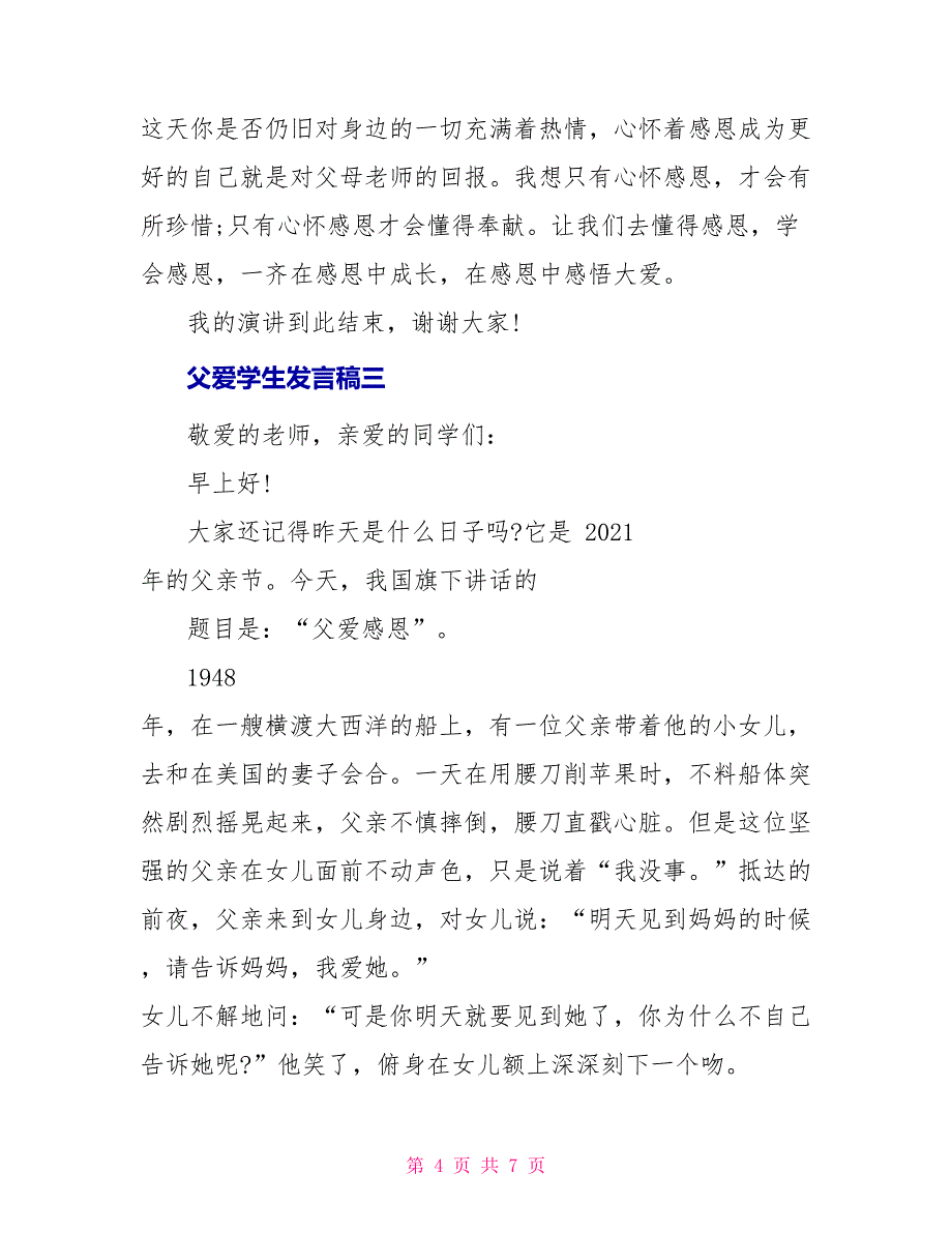 父爱学生发言稿_第4页