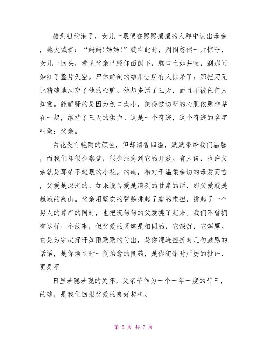 父爱学生发言稿_第5页