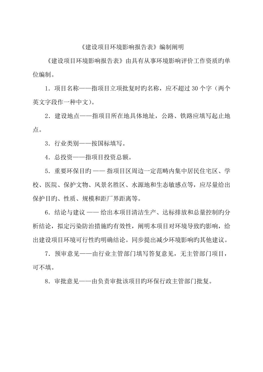 花岗岩边角料及废渣破碎专项项目环评报告_第2页