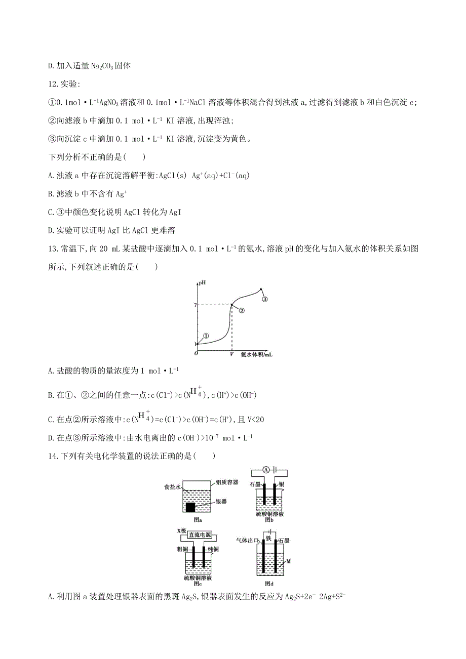 北京专用2022年高考化学一轮复习阶段检测三化学反应原理_第4页