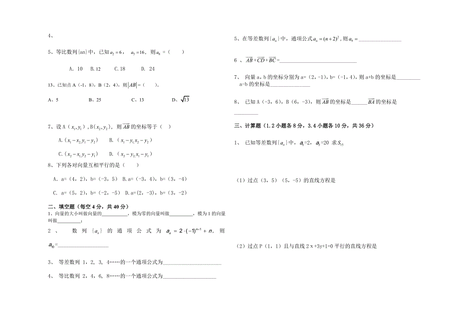 (完整版)单招数学试卷.doc_第2页