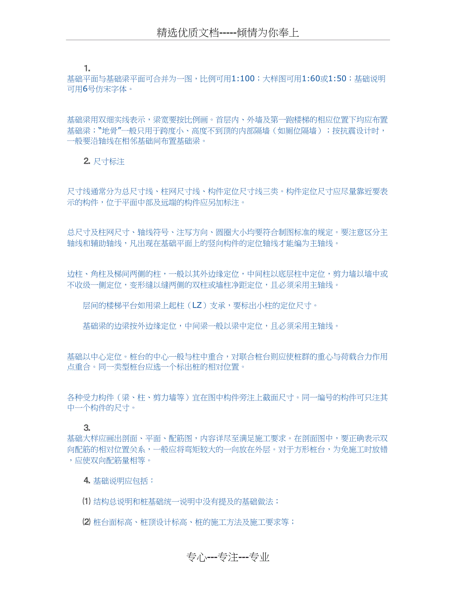 CAD结构施工图画图要领_第3页