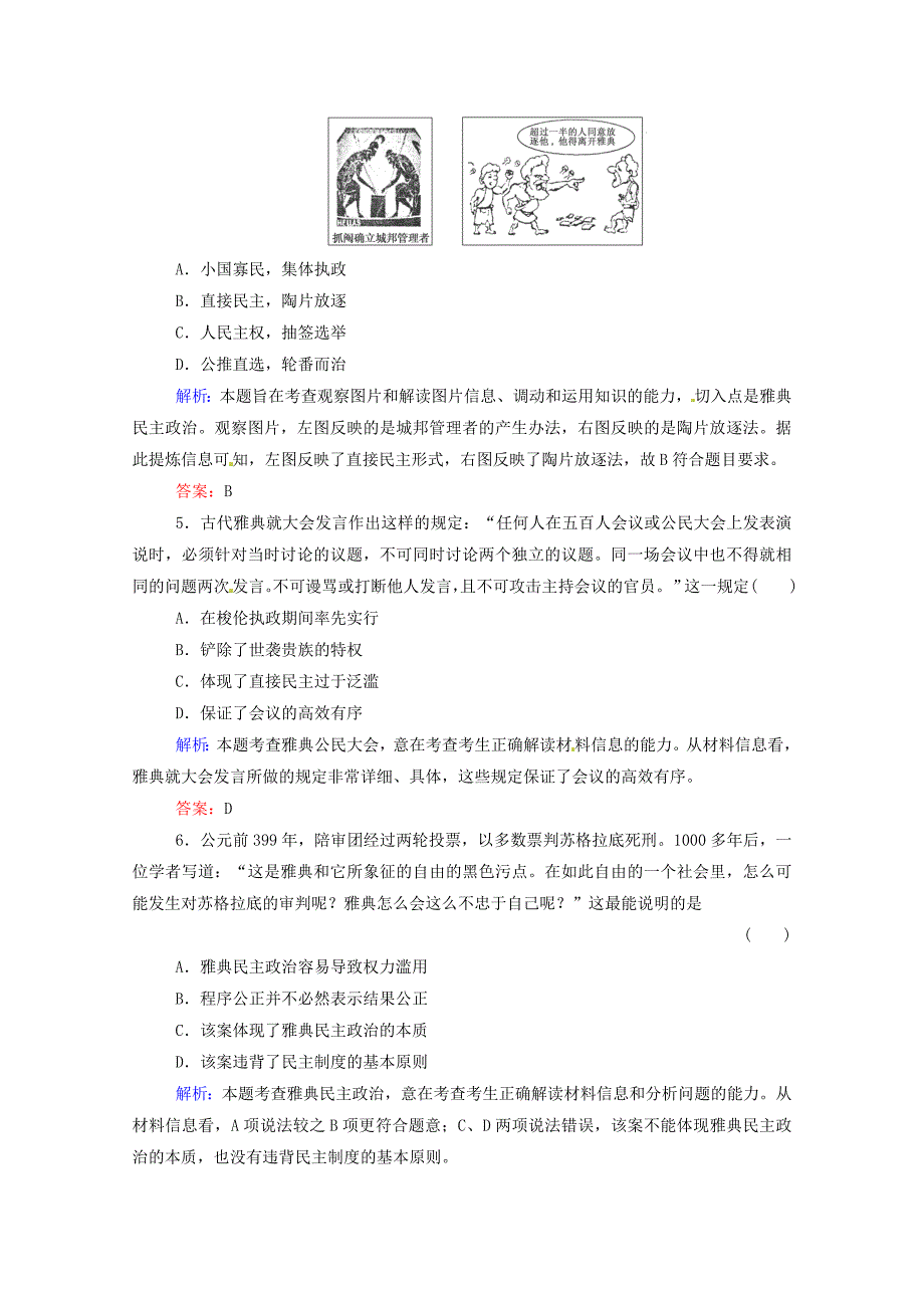 [最新]高考历史课时训练3古代希腊罗马的政治制度含答案_第2页