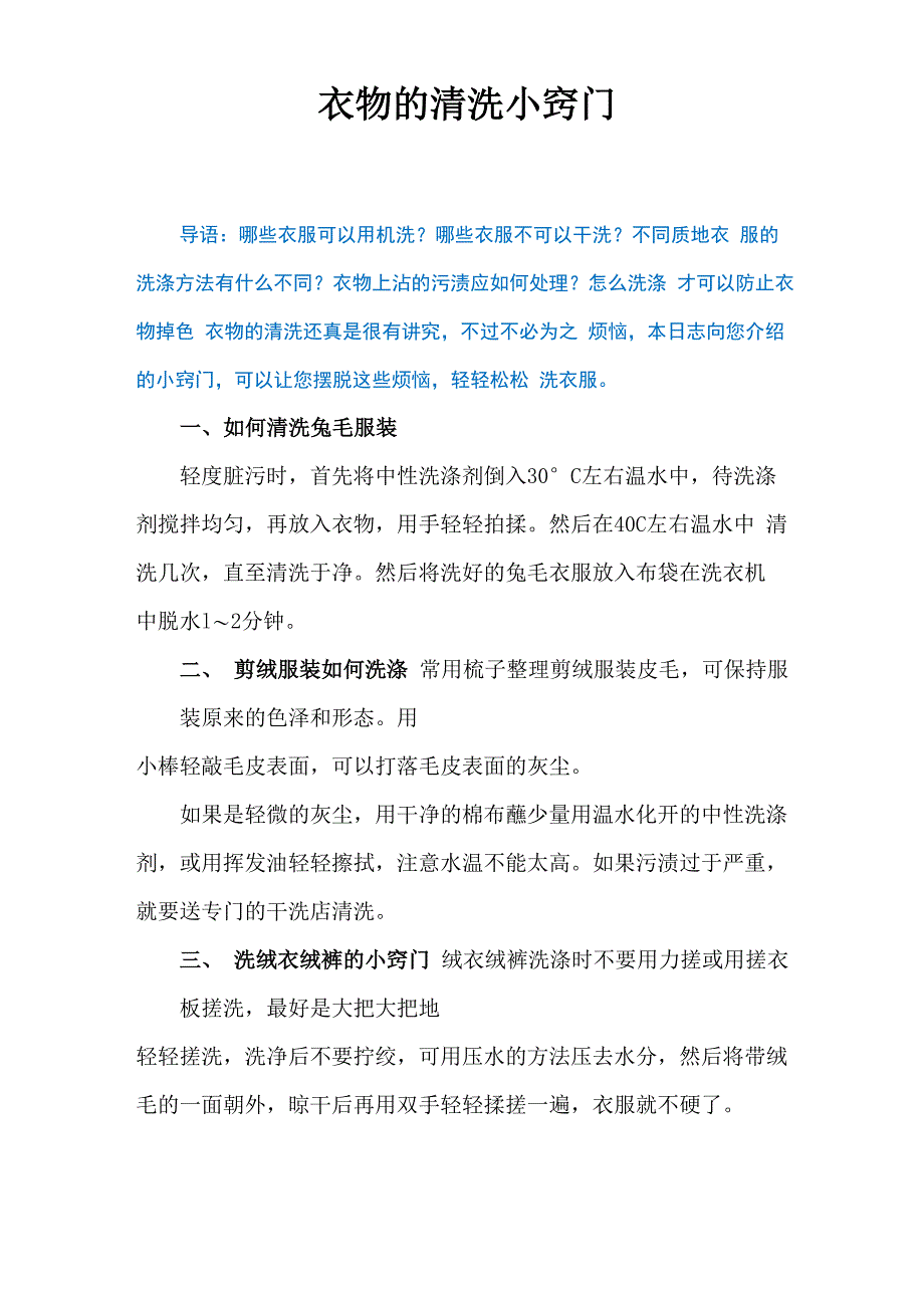 衣物的清洗小窍门_第1页