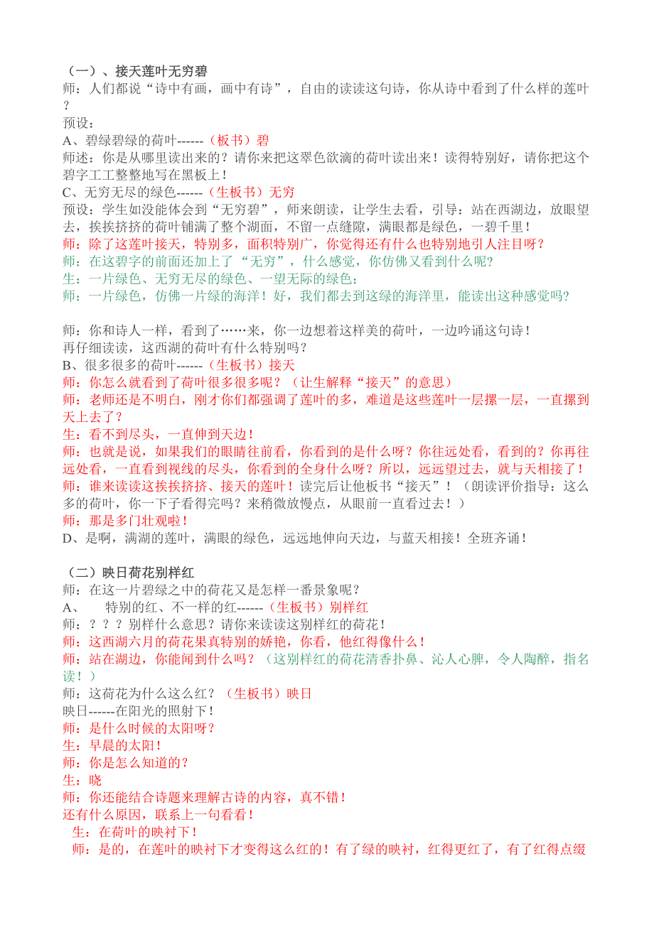 晓出净慈寺送林子方教学设计及反思_第2页