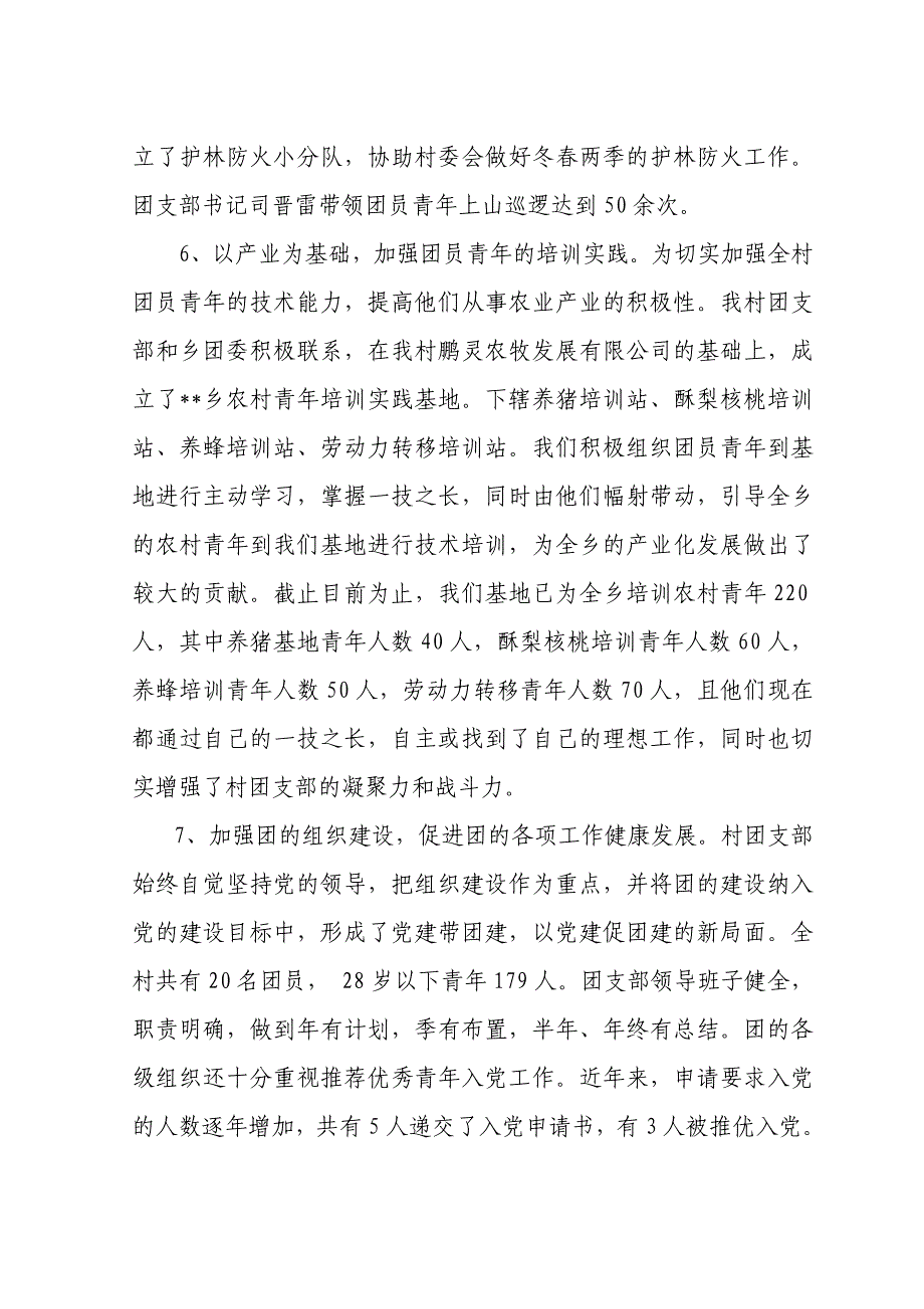 村团支部先进事迹材料.doc_第3页