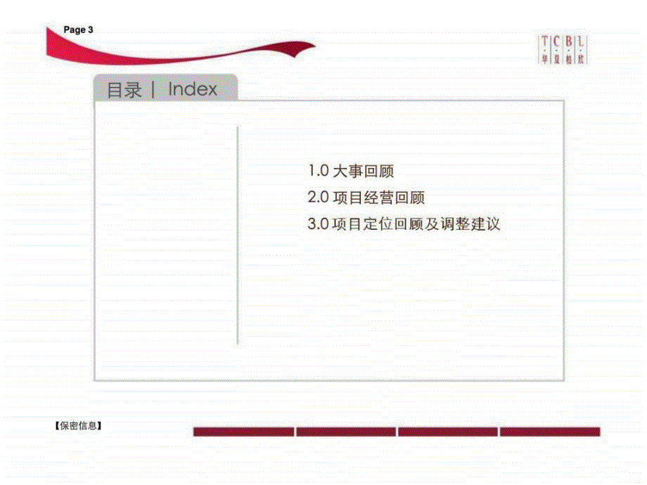 龙湖北城天街中回顾_第3页