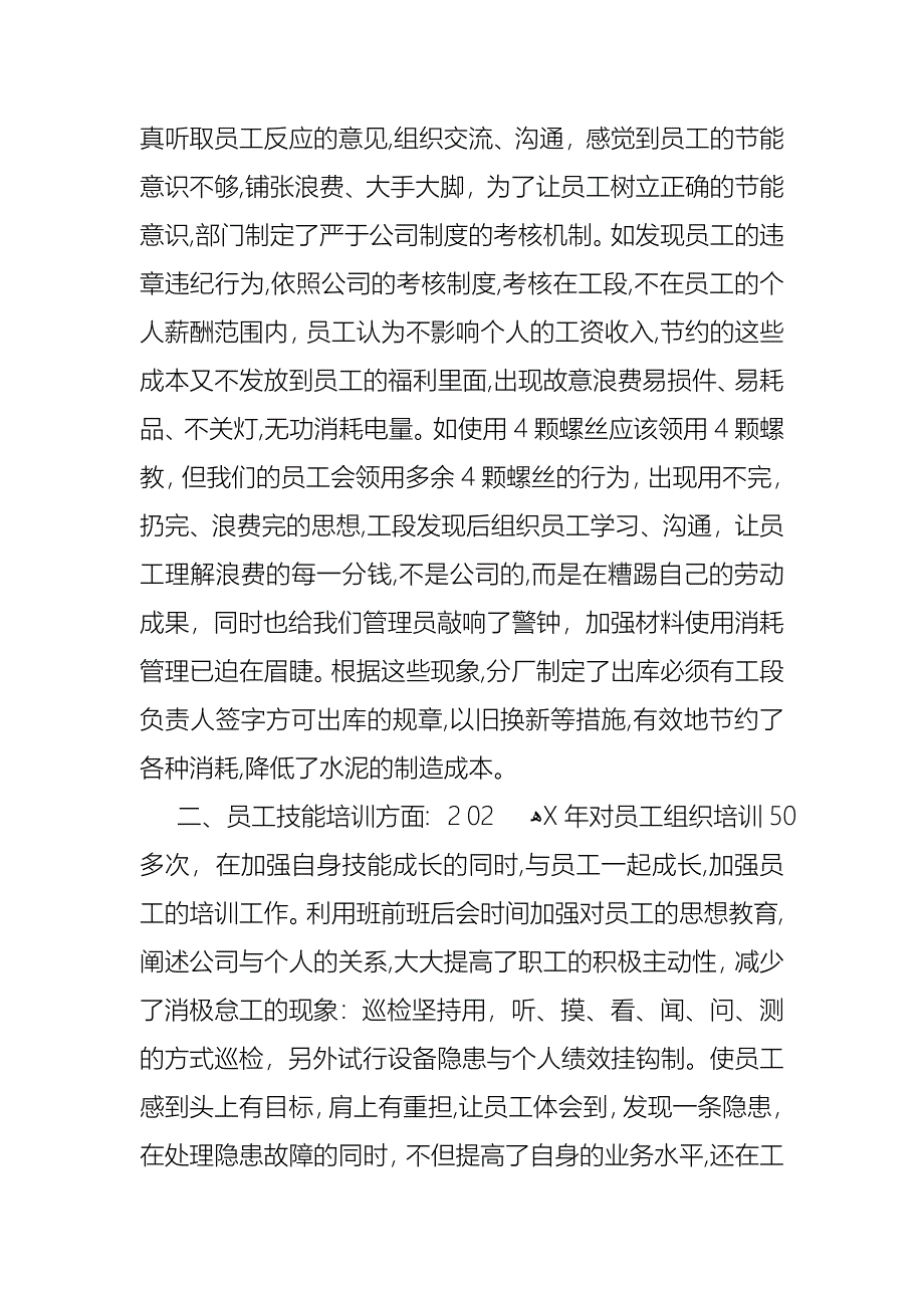 助理述职报告合集5篇_第3页