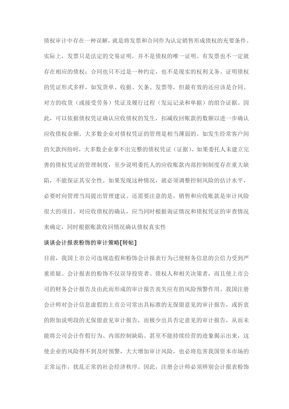 六种实用审计证据的取得和运用2_第4页