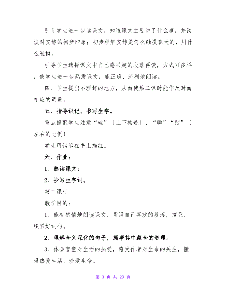 小学四年级语文《触摸春天》教案（精选6篇）.doc_第3页