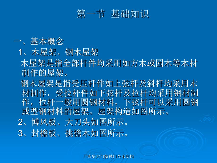 厂库房大门特种门及木结构课件_第2页