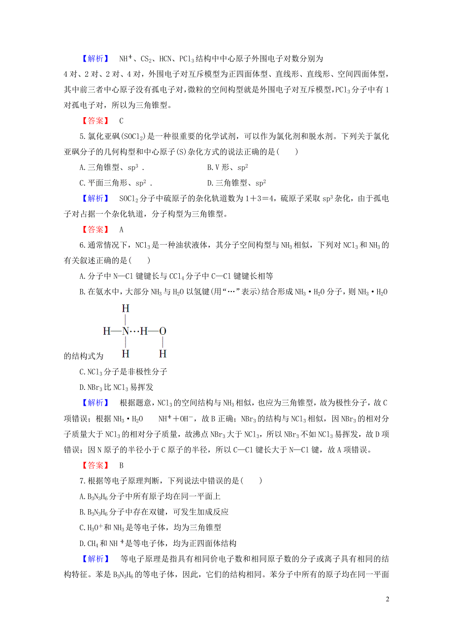 高中化学专题3微粒间作用力与物质性质综合测评苏教版选修30804353_第2页