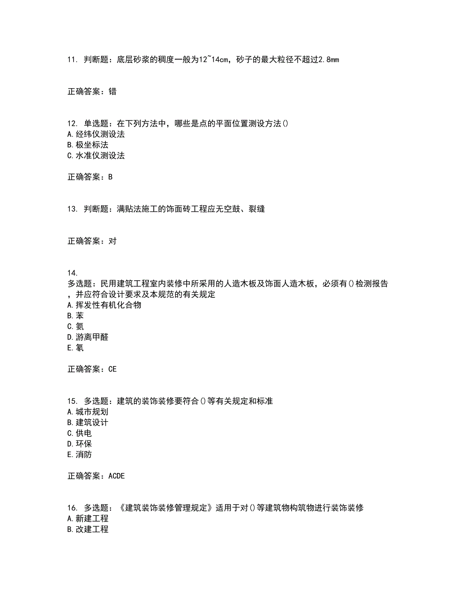 装饰装修施工员考试模拟考试历年真题汇总含答案参考18_第3页