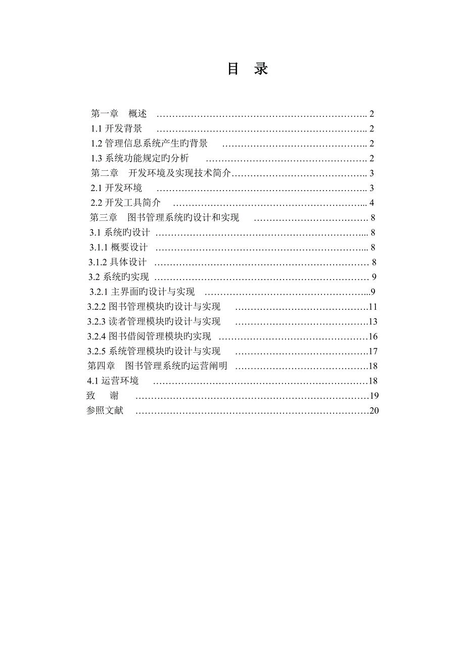 杨国椿vb图书管理系统设计_第3页