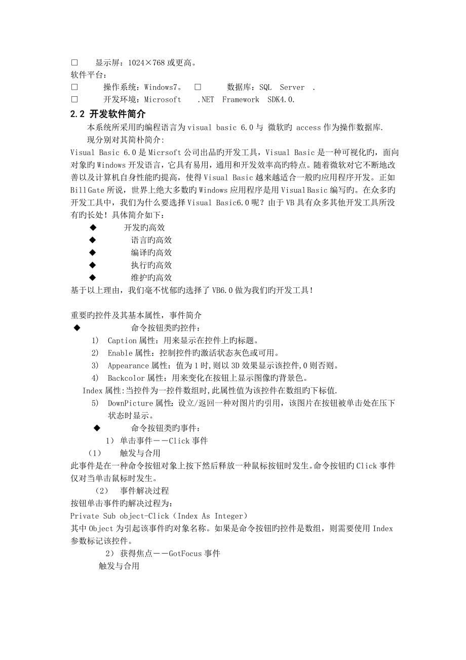 杨国椿vb图书管理系统设计_第5页