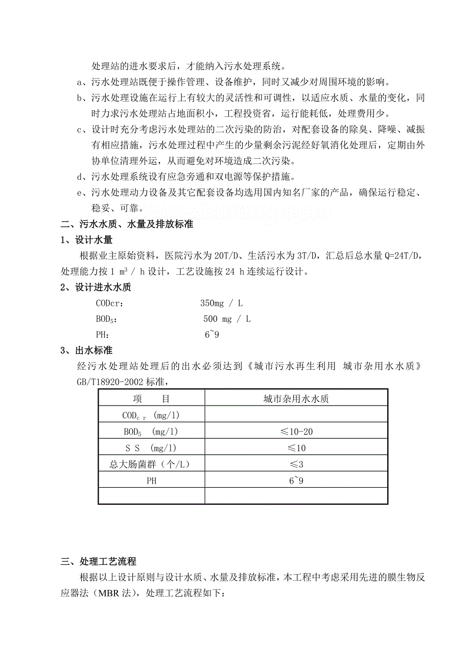 污水处理设计方案_第4页