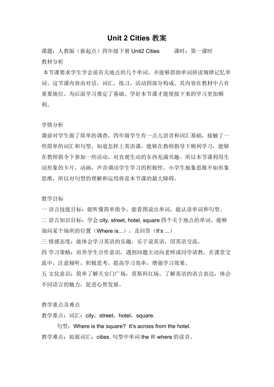 人民教育出版社(一起点)四年级英语下册教案_第3页