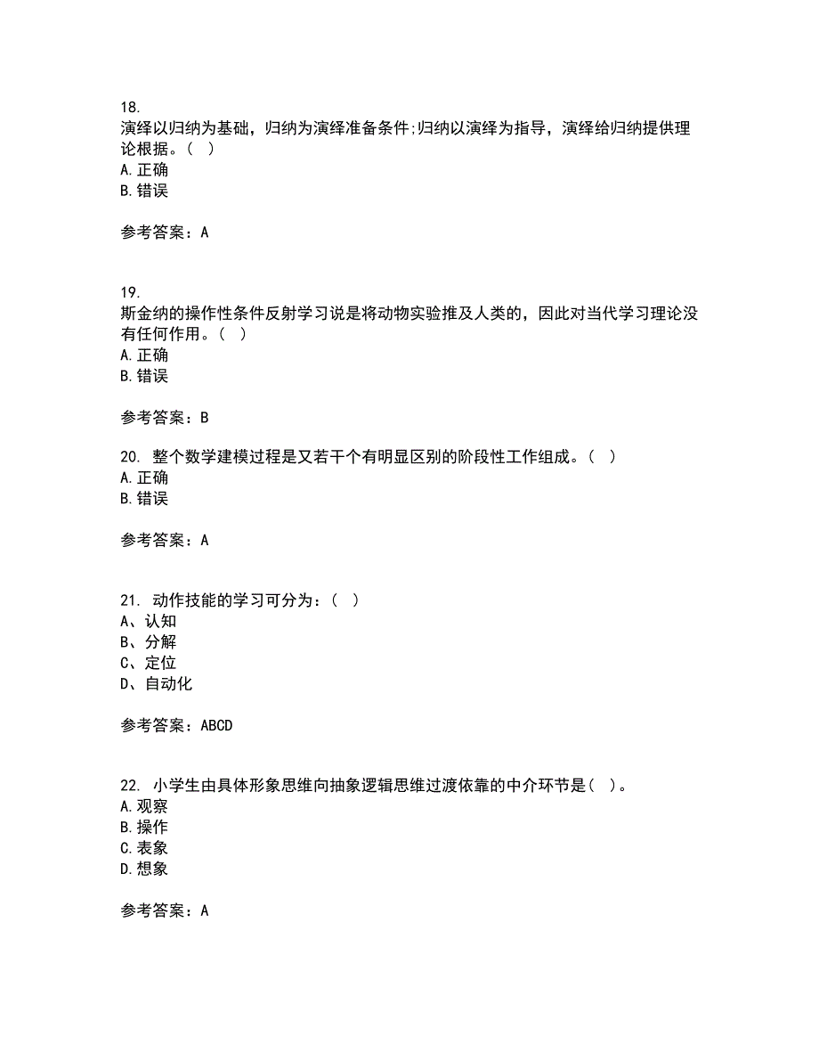 东北师范大学22春《数学教育学》综合作业一答案参考34_第4页