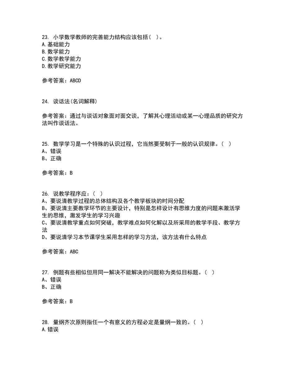 东北师范大学22春《数学教育学》综合作业一答案参考34_第5页