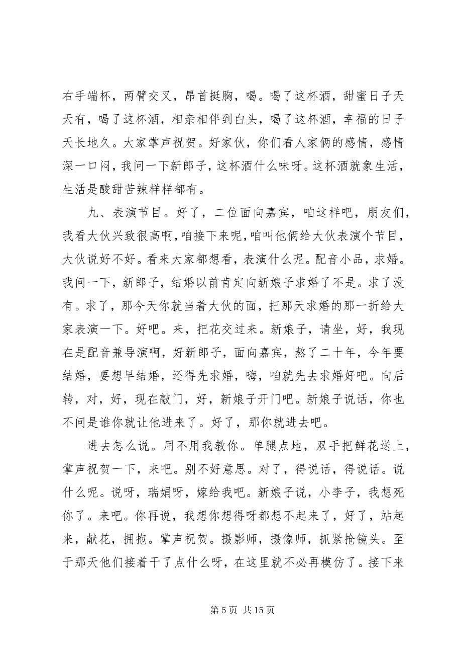 2023年幽默中式婚礼司仪主持词.docx_第5页