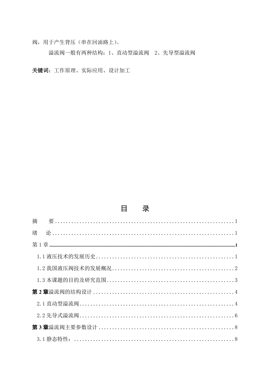 液压技术毕业论文.doc_第2页