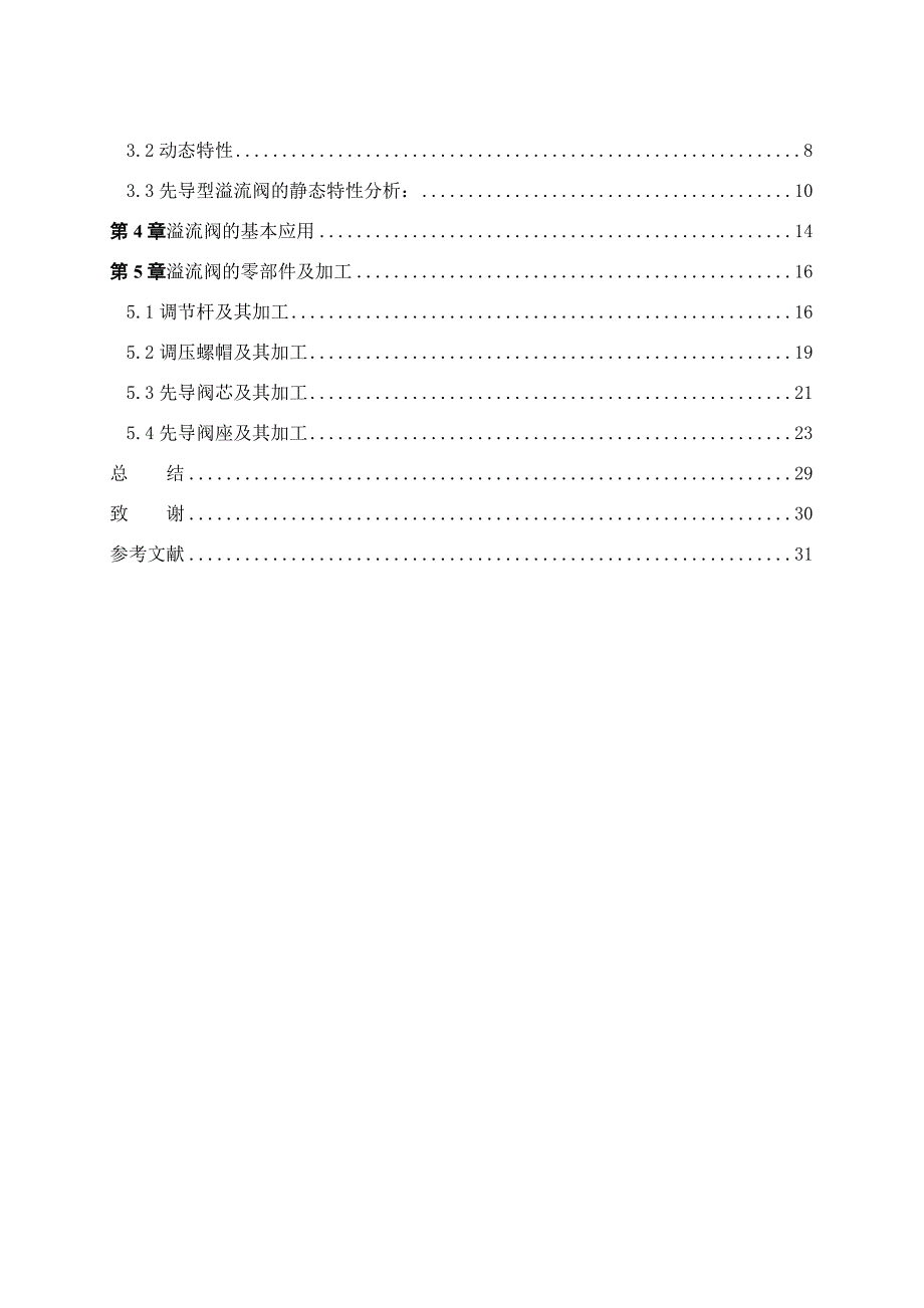 液压技术毕业论文.doc_第3页