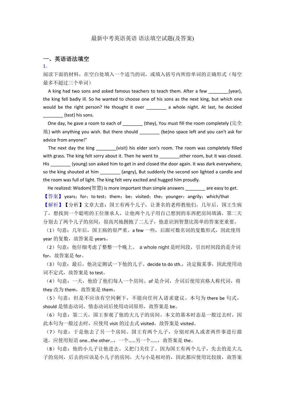 最新中考英语英语-语法填空试题(及答案)_第1页