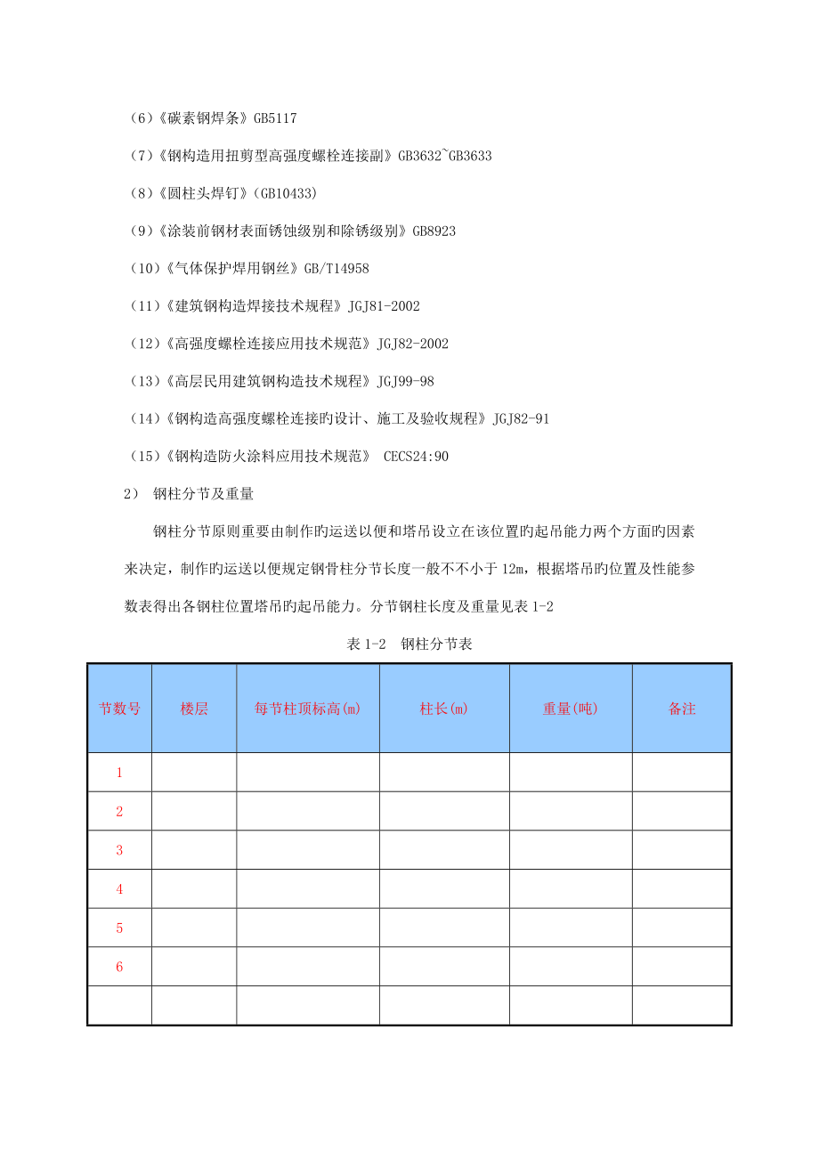 苏州工程钢结构施工方案_第4页