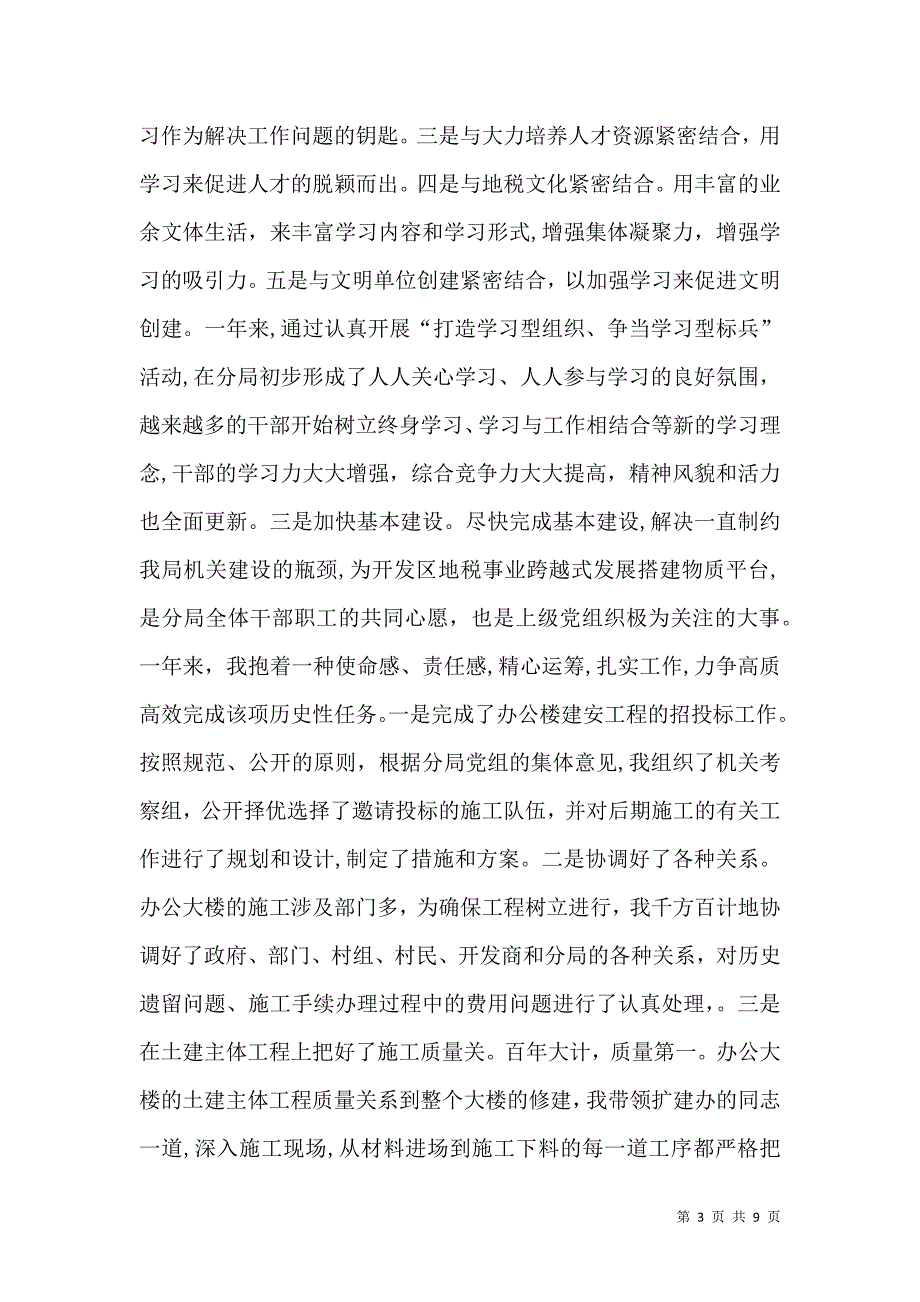 地税局副局长述职报告_第3页