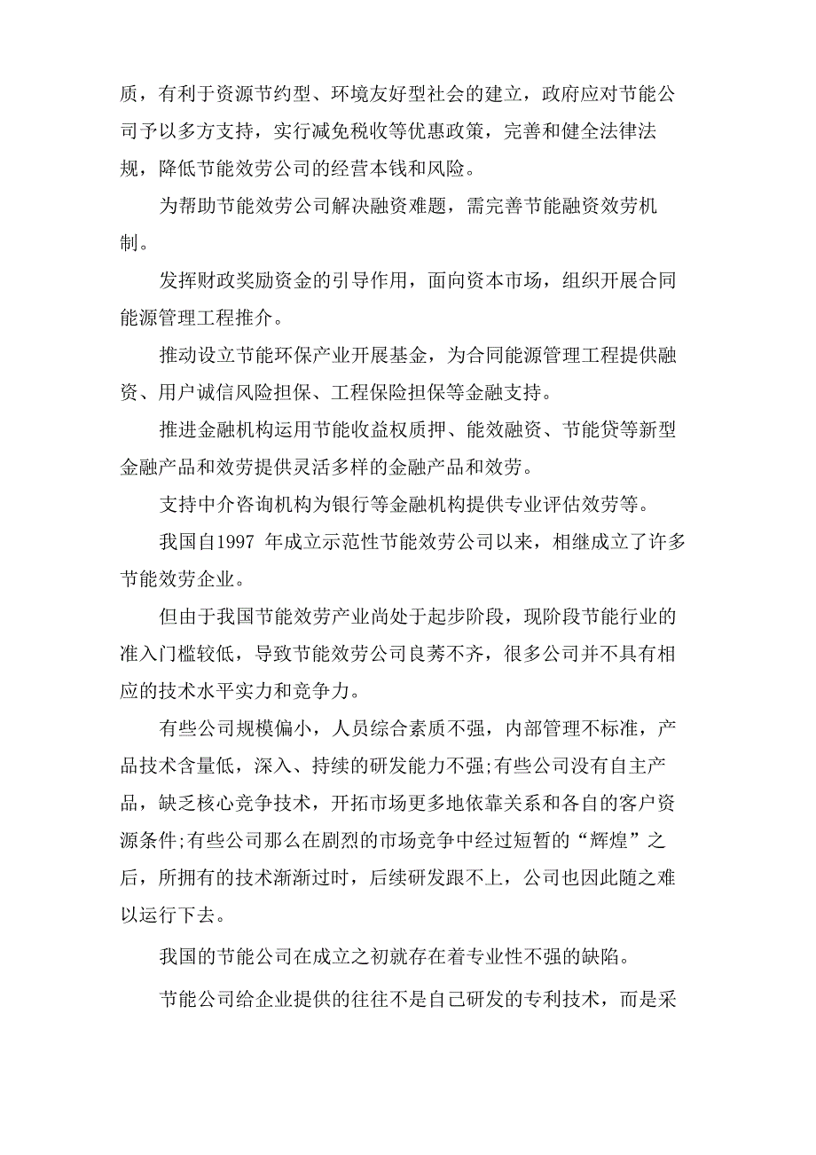 合同能源管理模式缺点_第2页