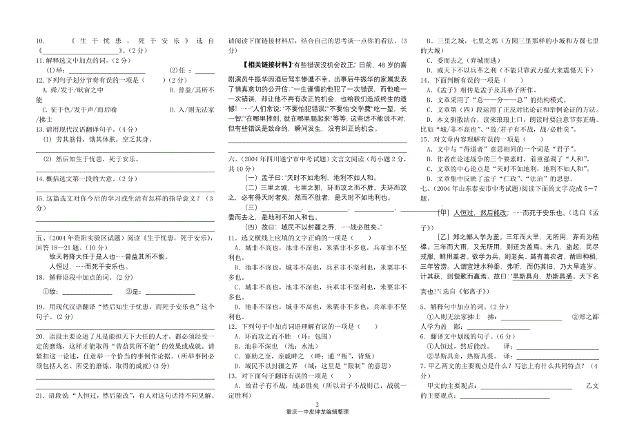 孟子二章试题_第2页