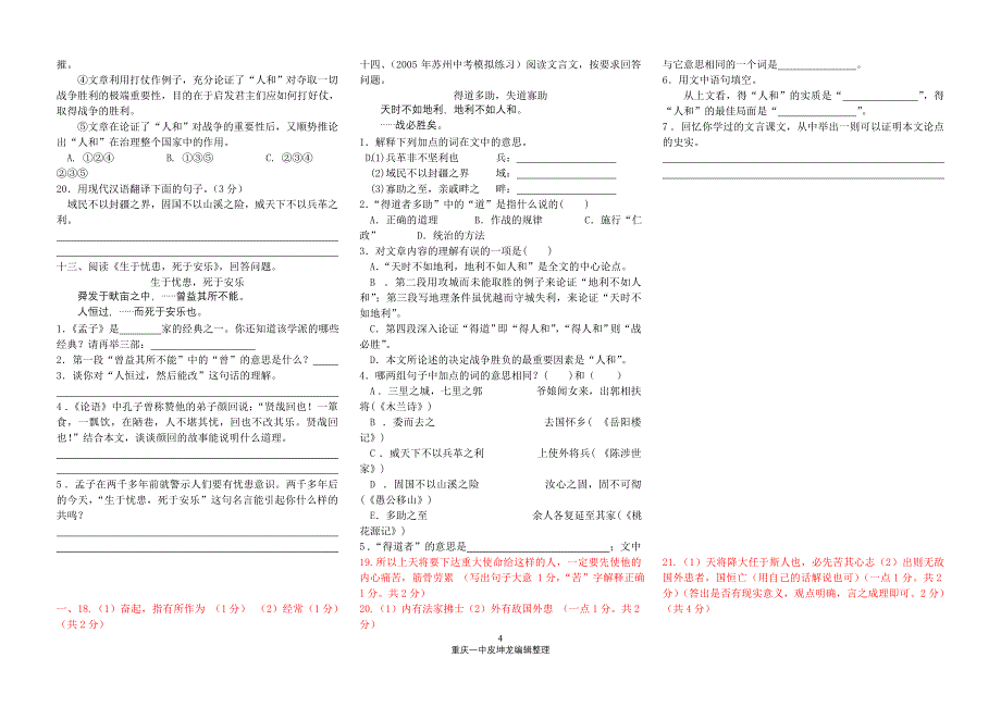 孟子二章试题_第4页