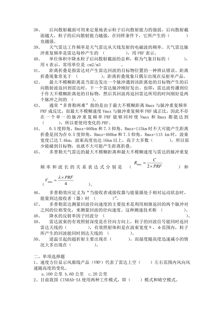 多普勒天气雷达探测和应用试题_第3页