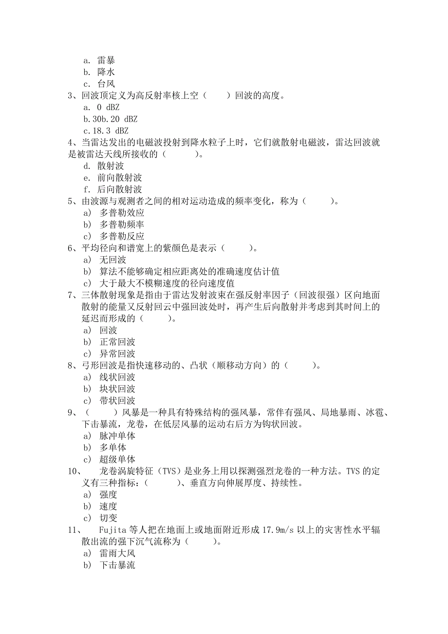 多普勒天气雷达探测和应用试题_第4页