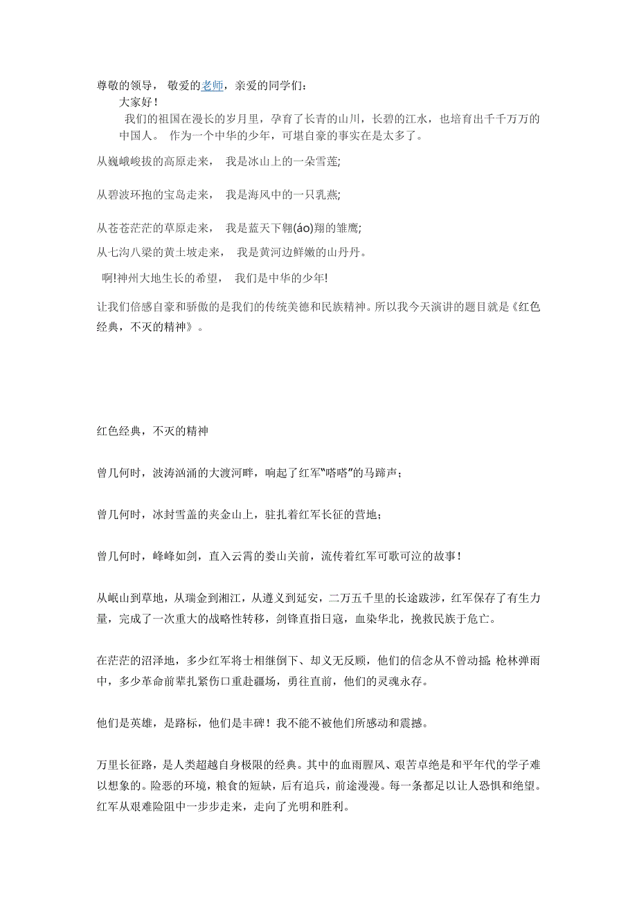 经典词文演讲稿.docx_第1页