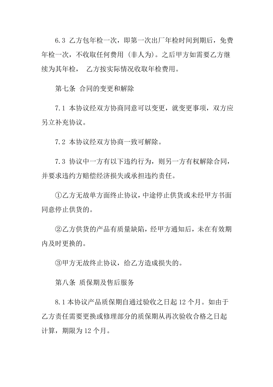 实用的采购合同汇编9篇_第3页