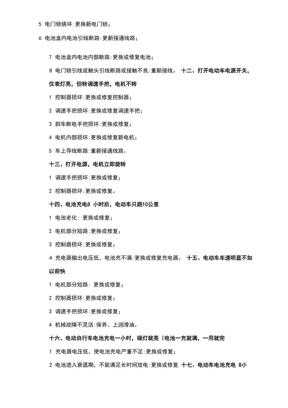 电动车无力车速慢、电机时转时停、电动车39种故障原因、电池寿命短_第3页