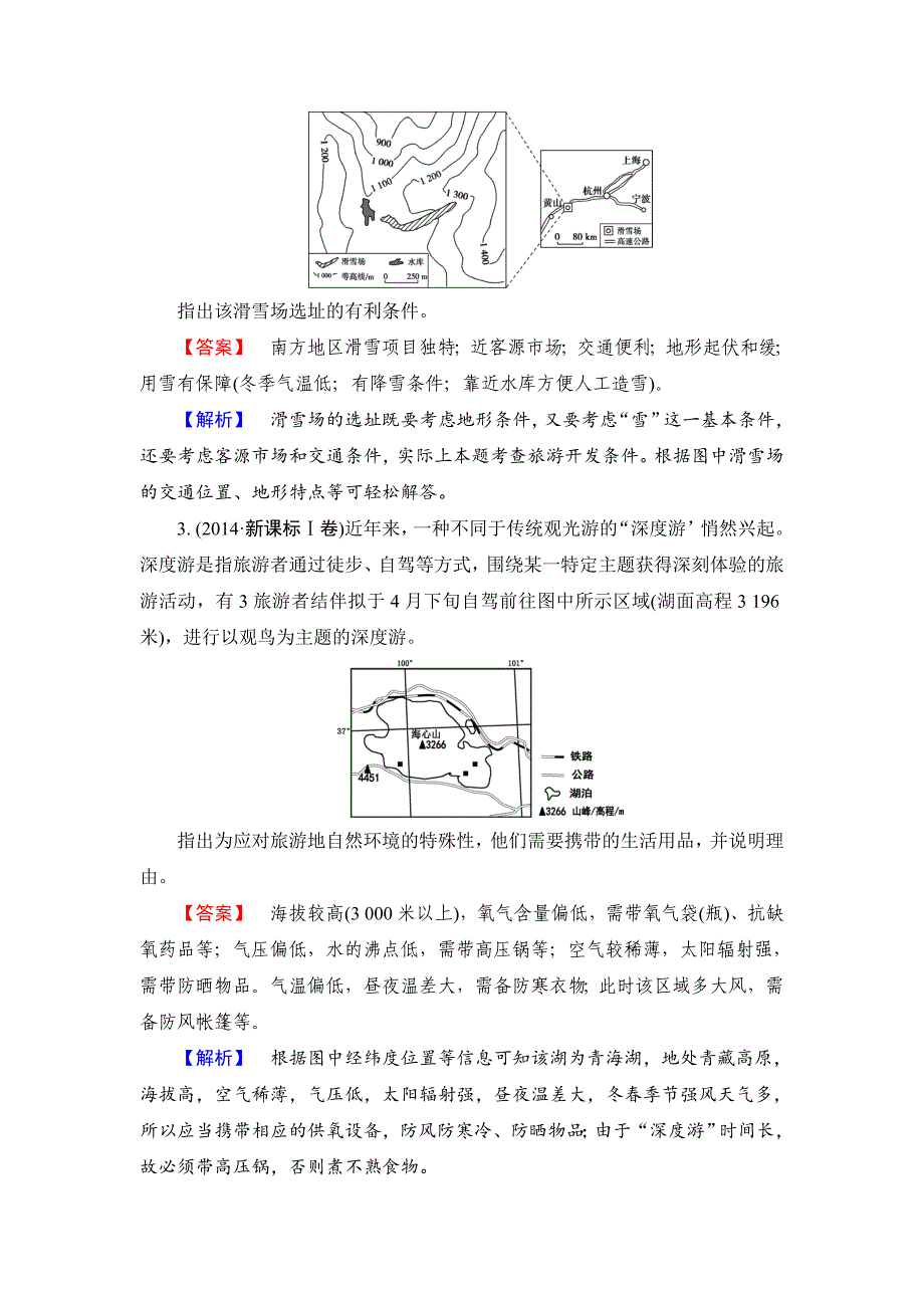 【最新】【解密高考】地理一轮作业：选修3旅游地理 Word版含解析_第2页