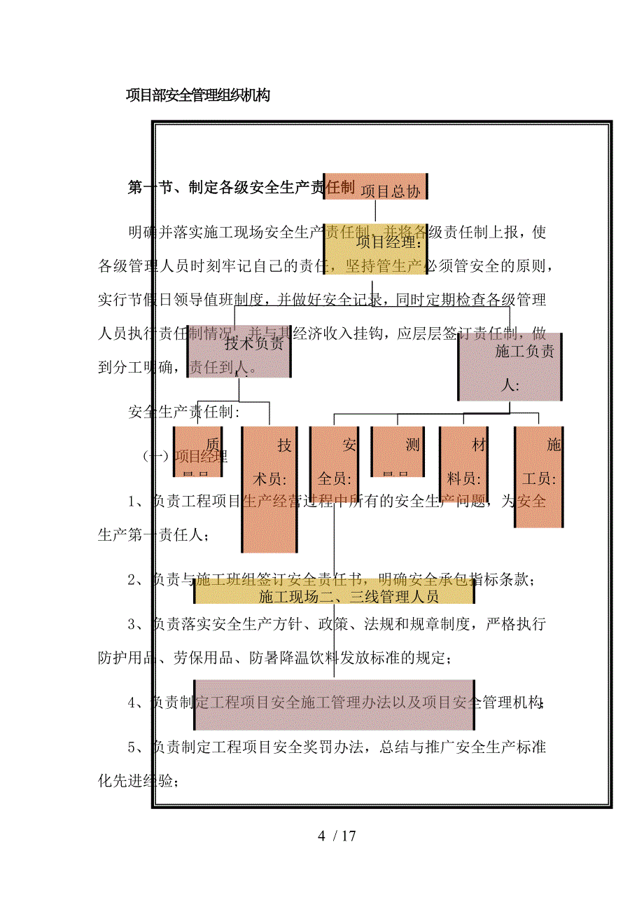 安全生产管理网络.docx_第4页