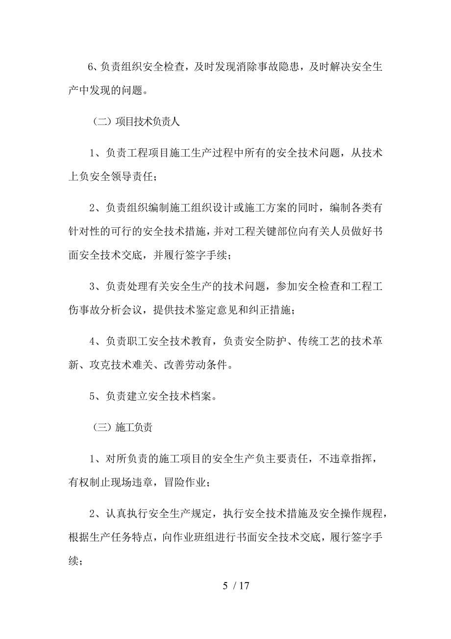 安全生产管理网络.docx_第5页