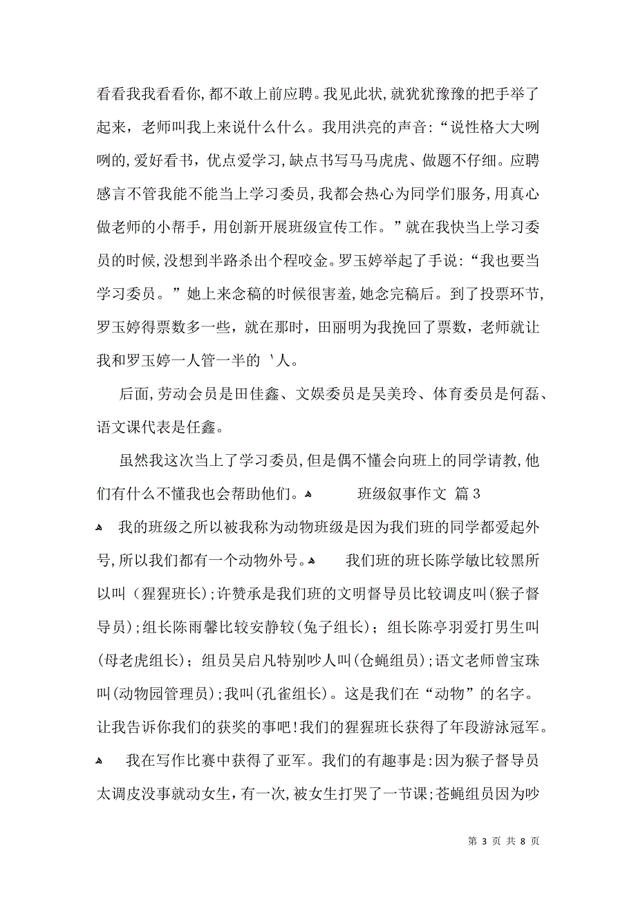 关于班级叙事作文汇总8篇_第3页